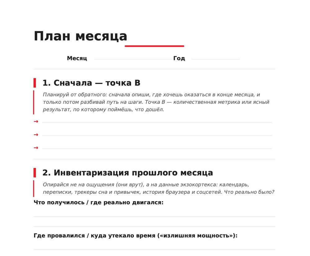 План месяца — пример шаблона курса